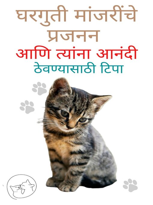 Title details for घरगुती मांजरींचे प्रजनन आणि त्यांना आनंदी ठेवण्यासाठी टिपा by Edwin Pinto - Available